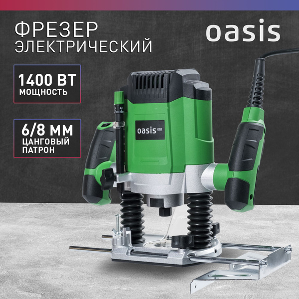 Фрезер по дереву электрический Oasis Eco PF-150 Eco, 1400 Вт ...
