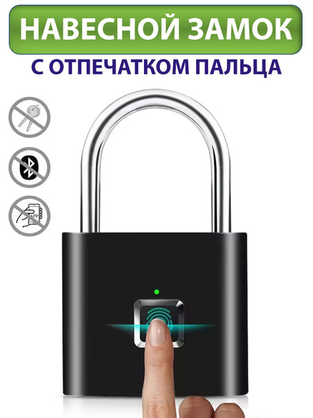 Навесной замок с отпечатком пальца металлический для ящика почтовый ...