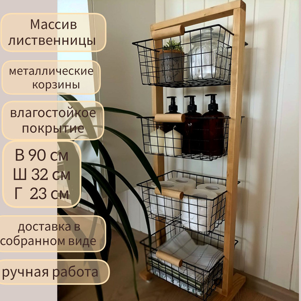 этажерка стеллаж с металлическими корзинами натуральное дерево zona ...