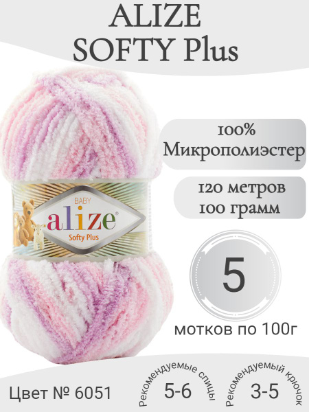 Плюшевая пряжа Alize Softy Plus (Ализе Софти Плюс) 6051 - купить с ...