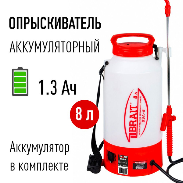 Опрыскиватель аккумуляторный BRAIT BSA-8АС бак 8 литров аккумулятор 12 ...
