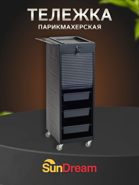 Тележка парикмахерская на колесах QA0008 - купить с доставкой по ...