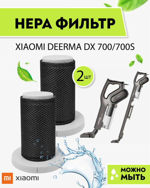 Оригинальный сменный Hepa фильтр для пылесоса DEERMA DX700/DX700S 2 шт ...