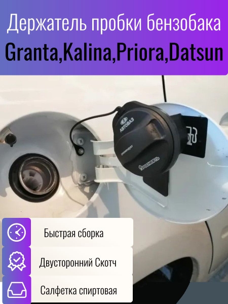 Держатель автомобильный FACTURIKA ГРУПП Держатель пробки бензобака ...