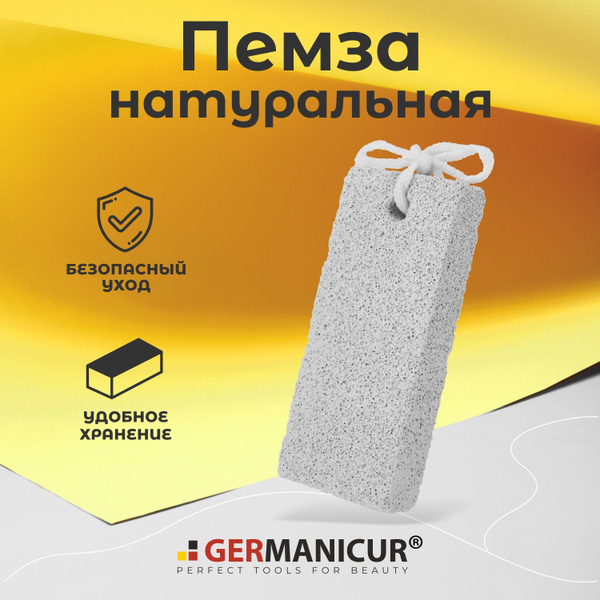 Пемза для ног косметическая натуральная, камень для пяток Germanicur ...