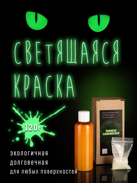 Люминесцентная светящаяся краска - купить с доставкой по выгодным ценам ...