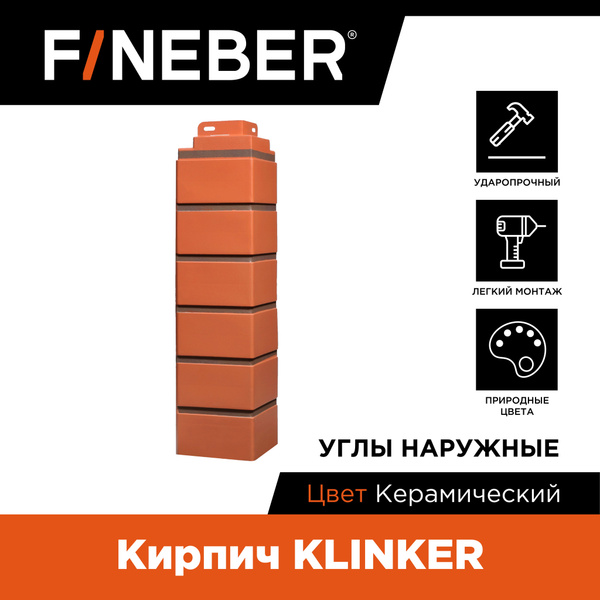Угол наружный FINEBER Кирпич KLINKER, керамический (по 4 шт.) - купить ...