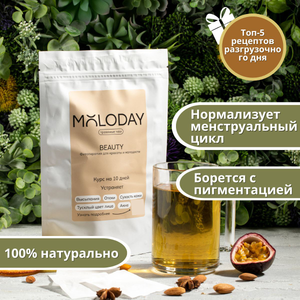 Травяной сбор, очищающий чай для кожи и от акне, MOLODAY, в пакетиках ...