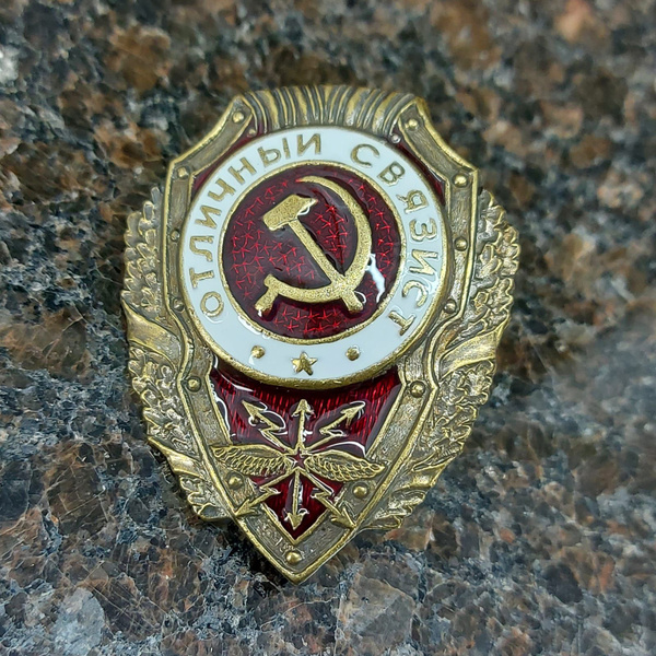 Знак нагрудный ОТЛИЧНЫЙ СВЯЗИСТ - купить с доставкой по выгодным ценам ...