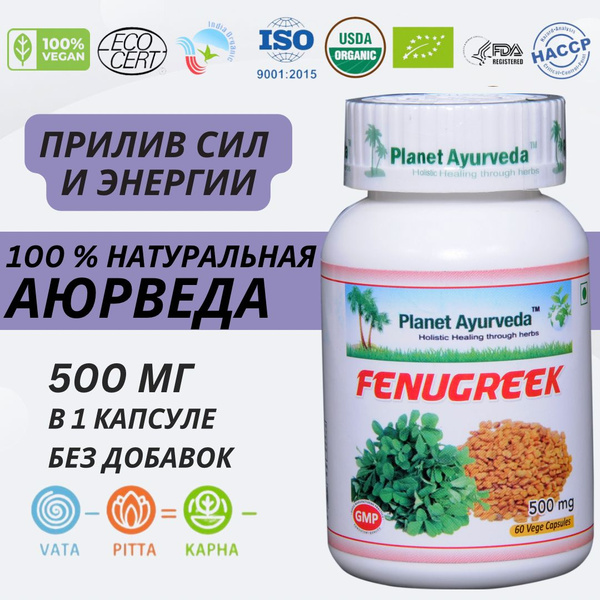 Финугрек (Finugreek) экстракт пажитника для мужского и женского ...