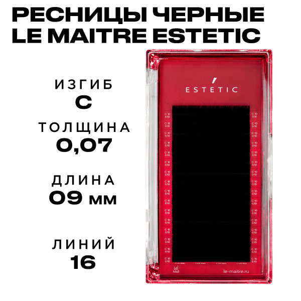 Ресницы черные ЛеМат "Эстетик" 16 линий C 0.07 09 мм/Ресницы для ...