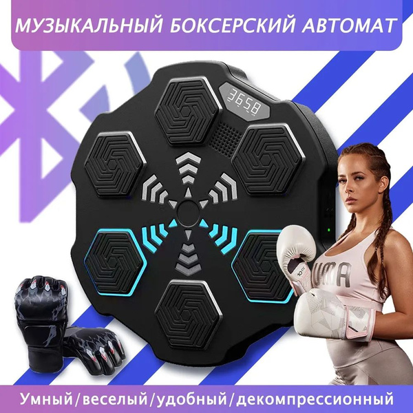 Музыкальный боксерский автомат.Интерактивный спортивный тренажер ...