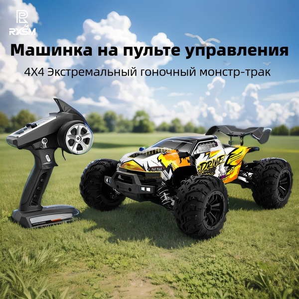 Машинка на пульте управления RXSM, полноприводный бесщеточный ...