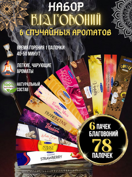 Благовония Satya 00000015242 - купить по низкой цене в интернет ...