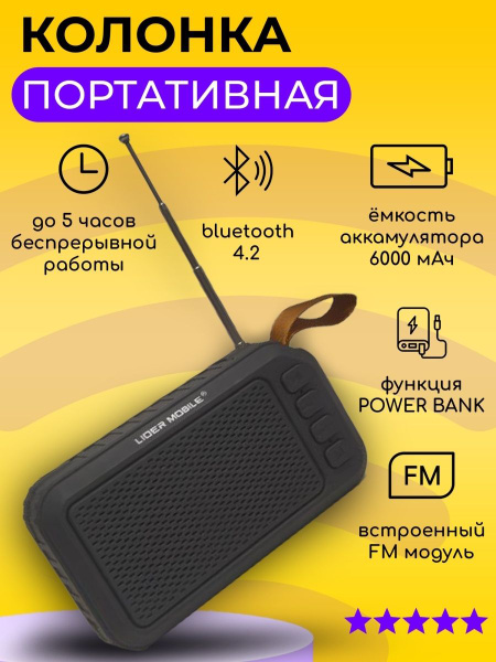 Беспроводная колонка Lider mobile L18 - купить по доступным ценам в ...