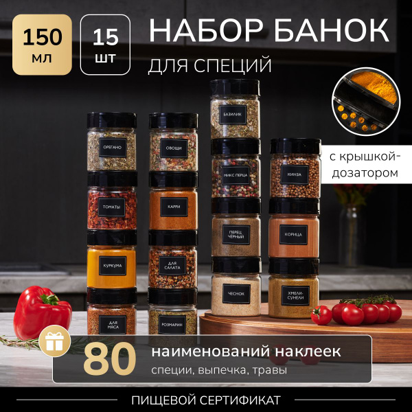 Набор для специй Палитра Уюта, 150 мл, 15 шт - купить по низким ценам в ...