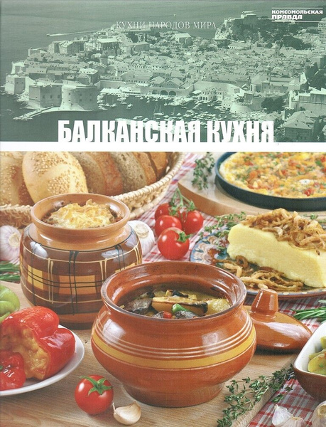 Галерея кухонь народов мира