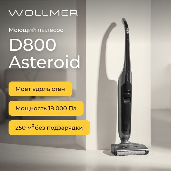 Пылесос Woolmer D707 Купить