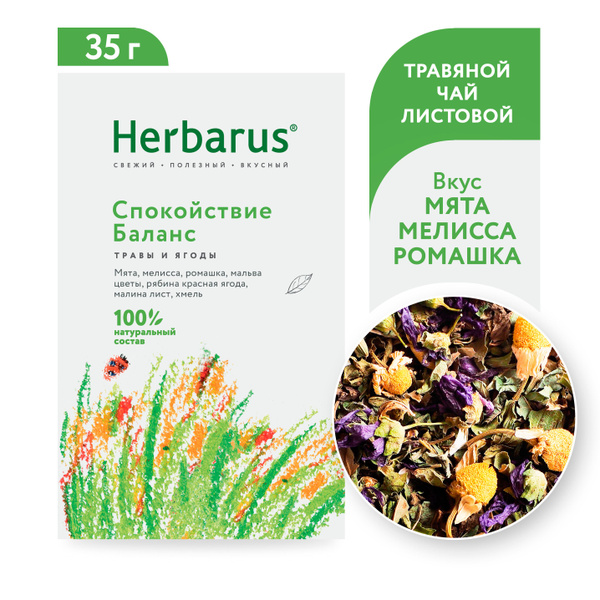 Характеристики Чайный напиток Herbarus "Спокойствие Баланс", листовой ...