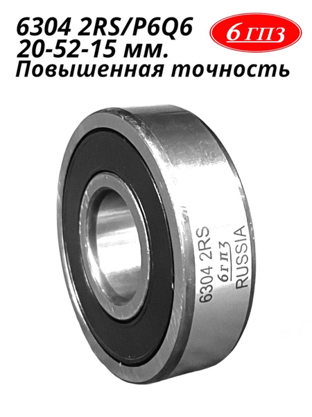 Подшипник универсальный 6гпз 6304 2RS/P6Q6 - купить по выгодной цене в ...
