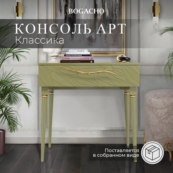 Консоль BOGACHO 11538