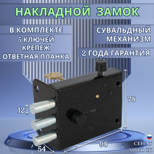 Замок Дверной Накладной Сувальдный с защелкой СЕНАТ SIBLOCK ЗНС-10-1 ...