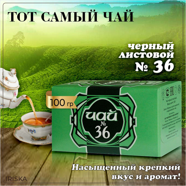 Тот Самый Чай черный № 36, листовой, 100 г - купить с доставкой по ...