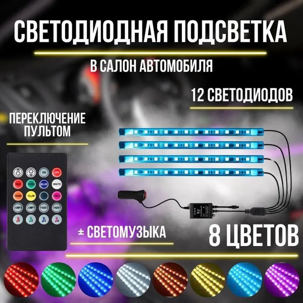 Лента светодиодная для автомобиля BAOBIOKI 12В/24В, 12 шт. купить по ...