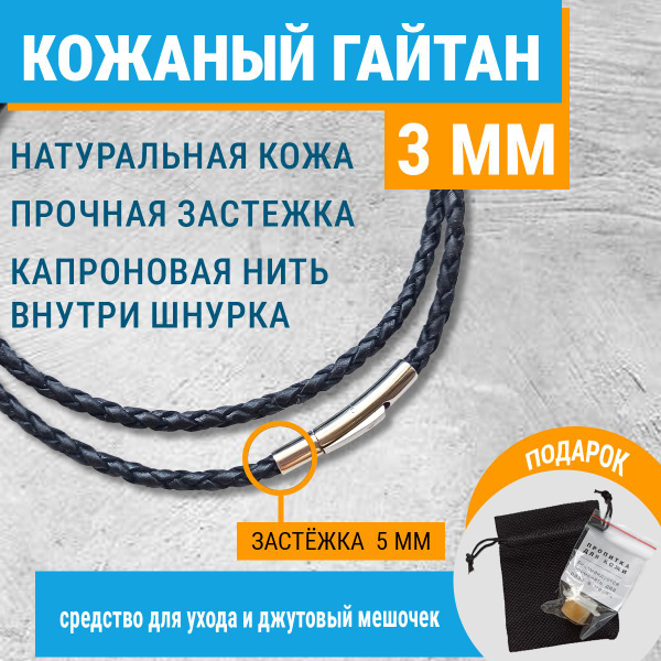 Кожаный шнурок (гайтан) для крестика или подвески 3 мм - купить с ...