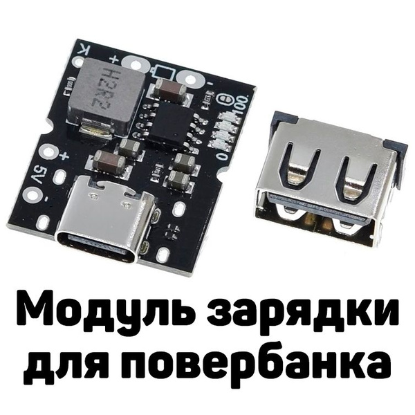 Характеристики Модуль зарядки для повербанка с разъёмом TYPE-C 5V 2А ...