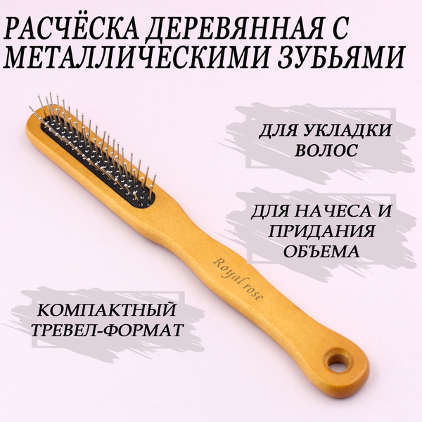 Расческа для волос деревянная с металлическими зубчиками Royal Rose для ...