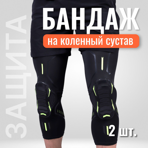 Наколенники для баскетбола, защитные, спортивные, волейбола и ...