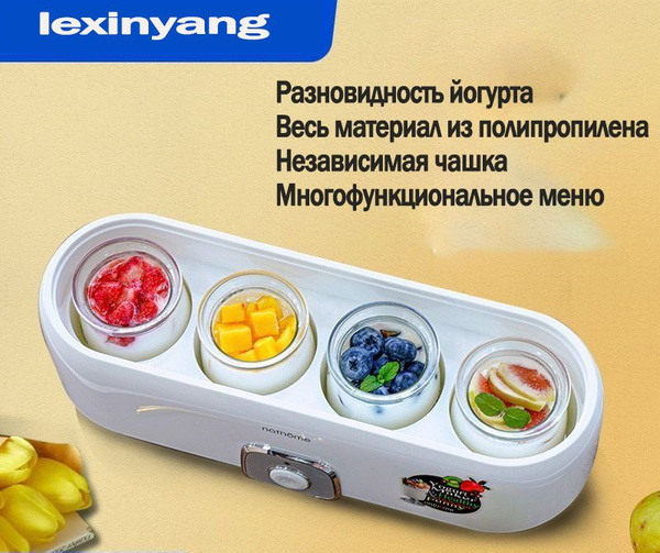 Йогуртница Бытовая небольшая автоматическая машина для приготовления ...