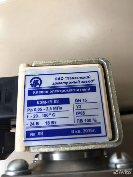 Клапан электромагнитный КЭМ-15-08,DN 15.Рр 0,05-2,5МПа. Тем.-20...100*С ...
