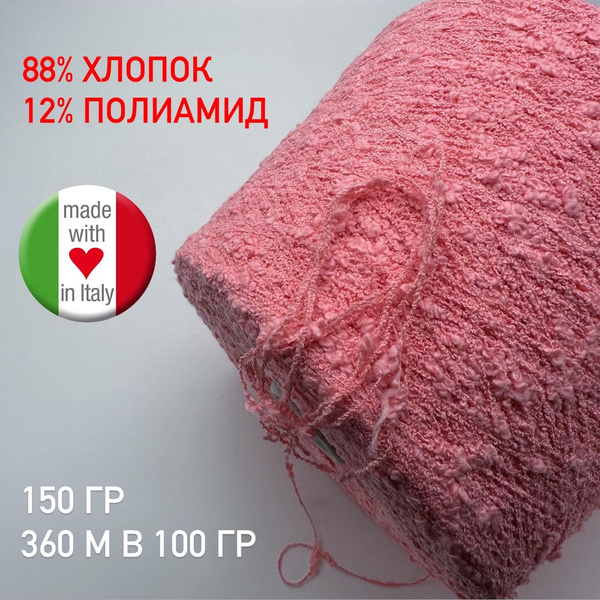 Бобинная пряжа (Фантазийная пряжа Арт Elsa от Pool Filati, 88% хлопок ...