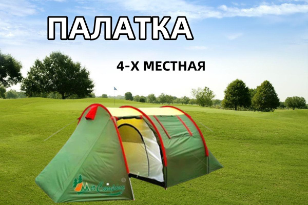 Палатка 4-местная MirCamping 1908-4-KV - купить по выгодной цене в ...