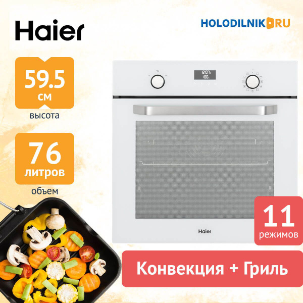 Духовой шкаф электрический haier как пользоваться