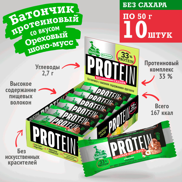 протеиновый батончик Ореховый шоко-мусс - купить с доставкой по ...