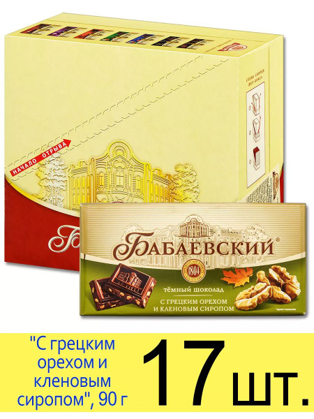 Темный шоколад Бабаевский с грецким орехом и кленовым сиропом, 90г 17шт ...