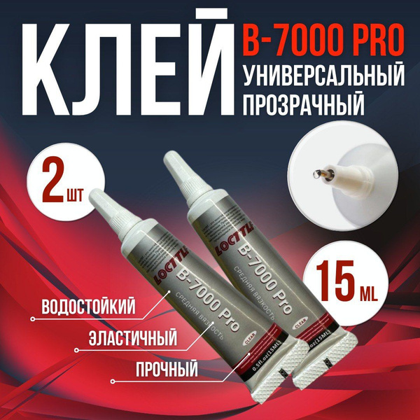 Клей B7000 pro Locttlf, клей герметик, для дисплея телефона, для страз ...