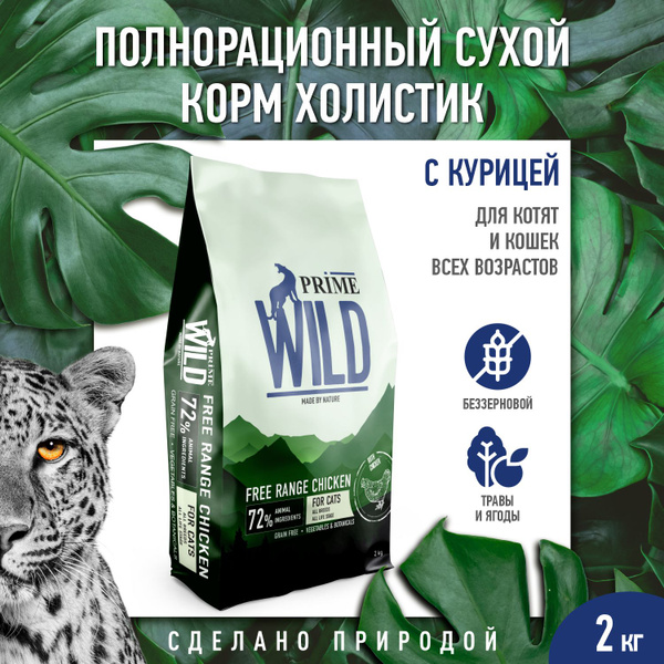 PRIME WILD GF FREE RANGE Корм для кошек и котят сухой с курицей ...