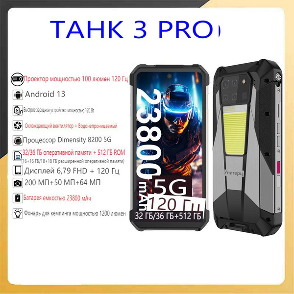 Характеристики UBABAI Смартфон Прочный телефон TANK3 PRO Смартфон DLP ...