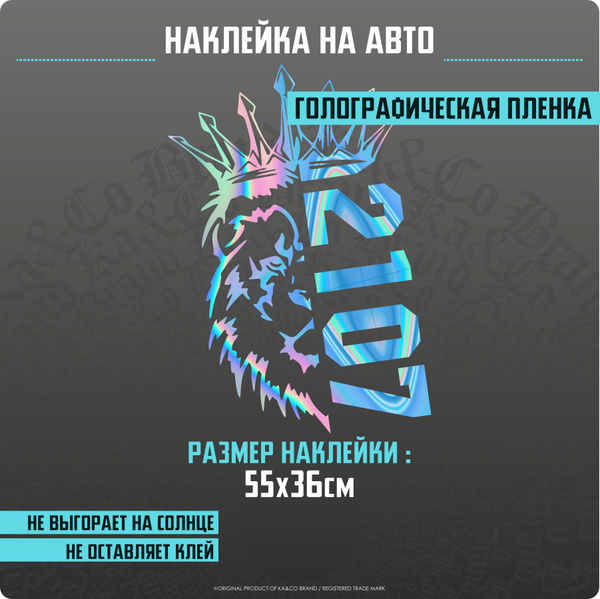 Характеристики Наклейки на автомобиль Лев с короной ВАЗ 2107 подробное ...