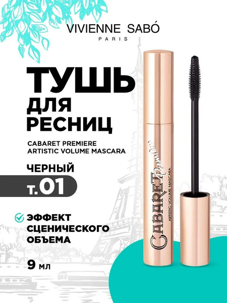 Vivienne Sabo - Artistic Volume Mascara Cabaret Premiere Тушь для ...