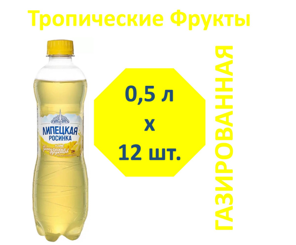 Липецкая Росинка Вода Минеральная Газированная 500мл. 12шт - купить с ...