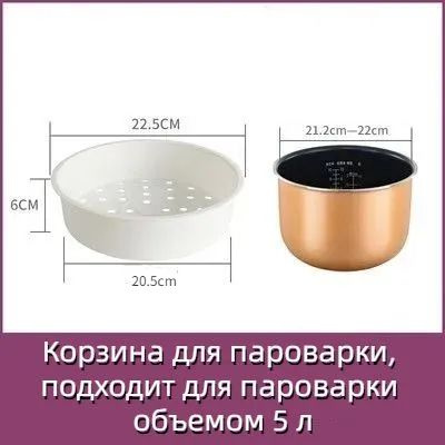 Паровая чаша для мультиварки 5л контейнер для приготовления пищи на ...