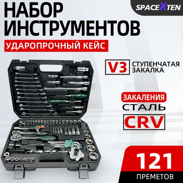 Набор профессиональных инструментов TOOLS 121 предмет в кейсе /ТS-121 ...