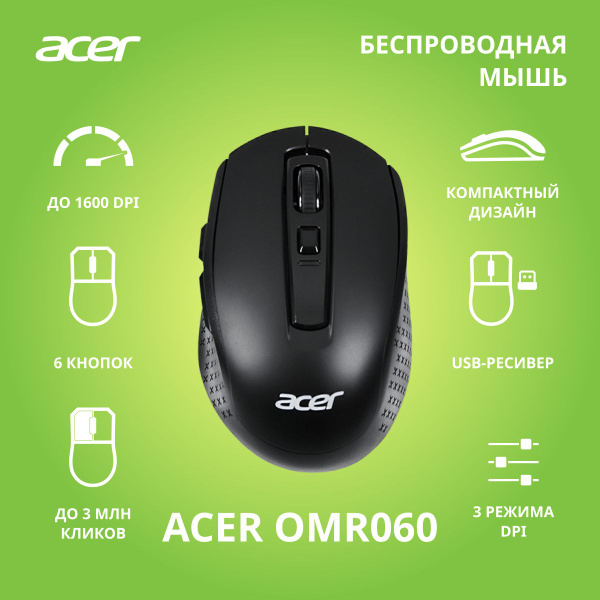 Мышь беспроводная Acer OMR060 ZL.MCEEE.00C, черный - купить по выгодной ...