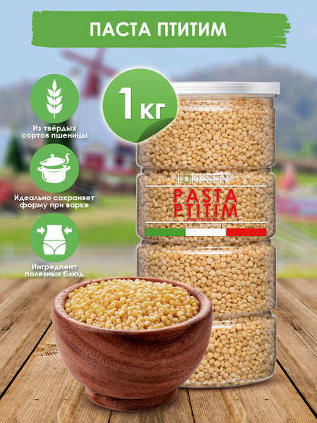 Паста Птитим 1000гр жемчужная, макароны, кускус 1кг купить на OZON по ...