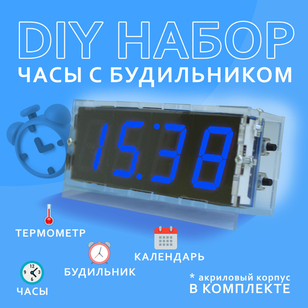 Настольные DIY часы - набор радиолюбителя для пайки и сборки настольных ...